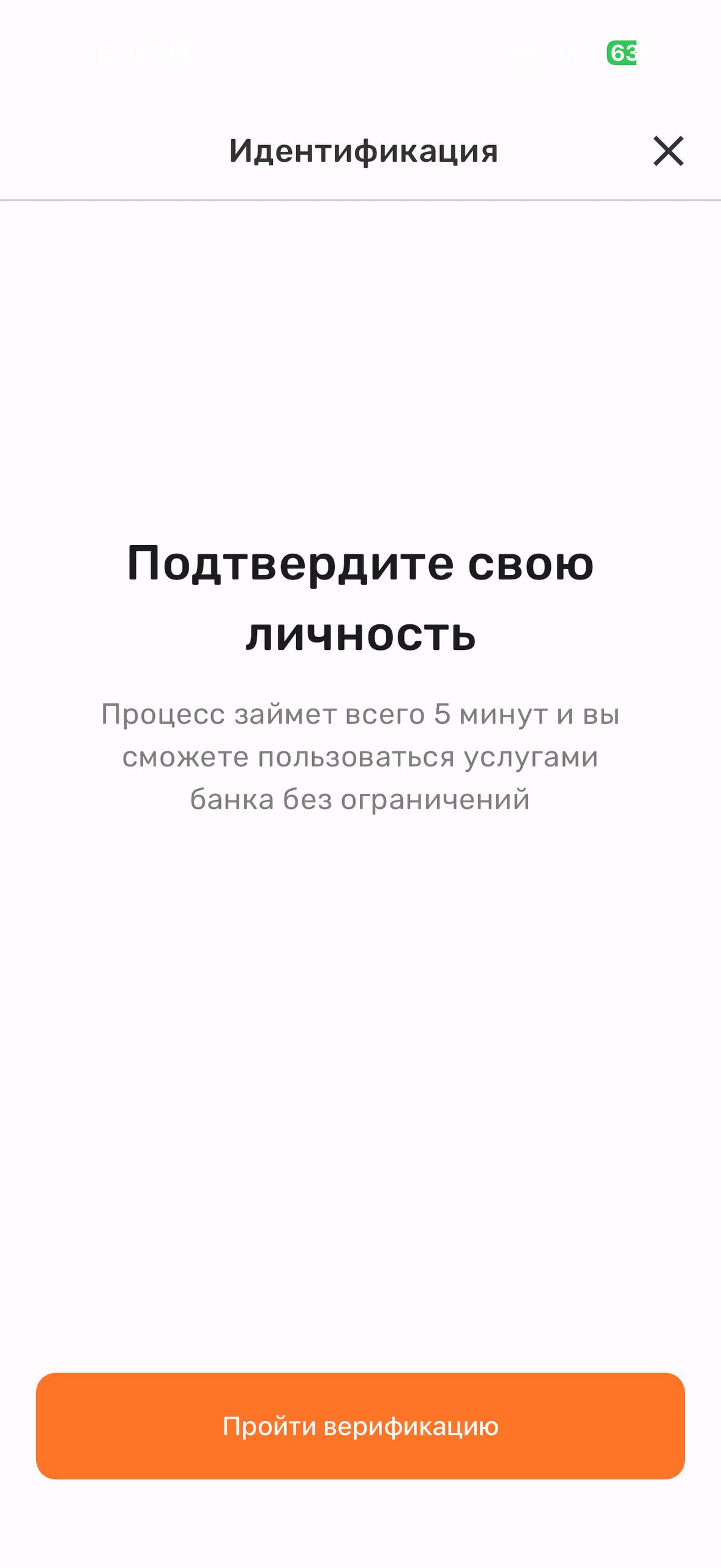 Начало верификации